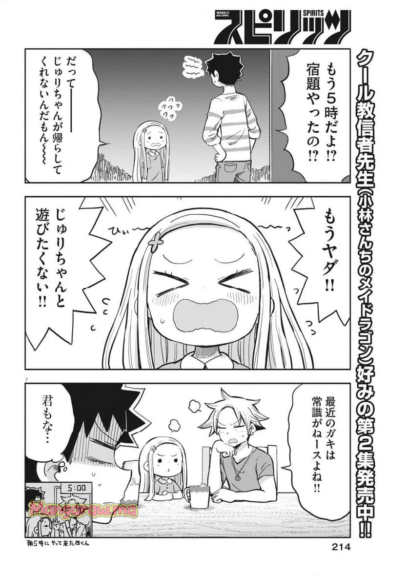 ぼくの魔なむすめ - 第20話 - Page 7