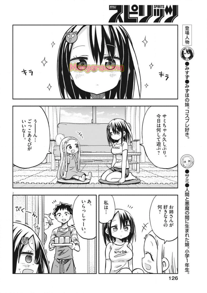 ぼくの魔なむすめ - 第21話 - Page 2