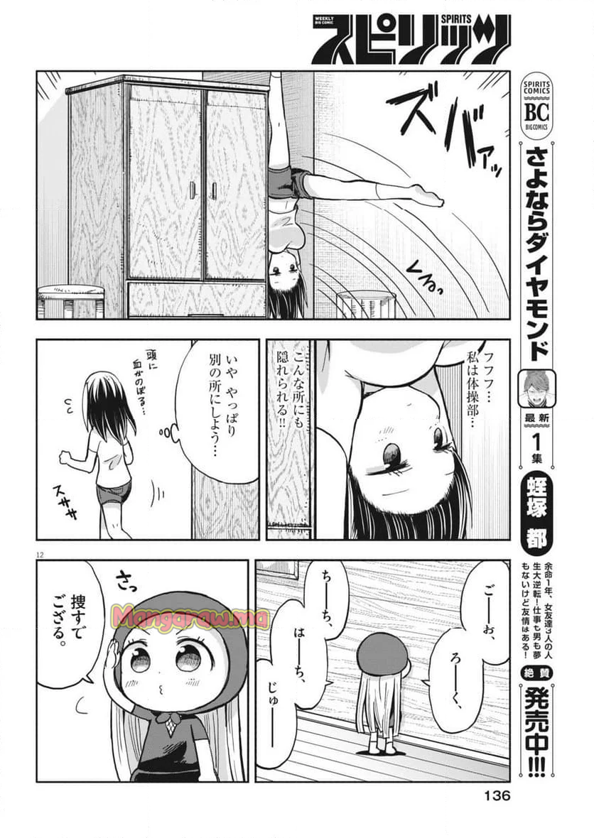 ぼくの魔なむすめ - 第21話 - Page 12