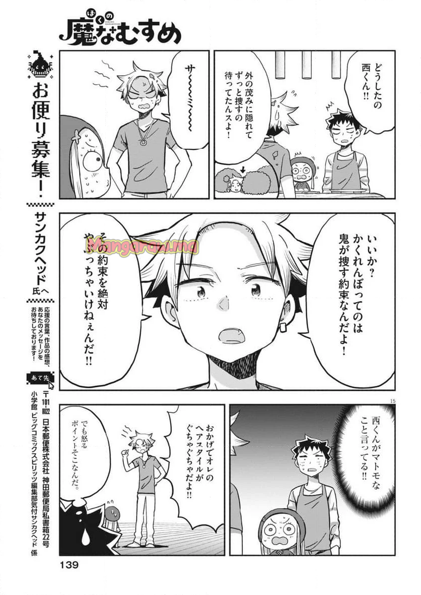 ぼくの魔なむすめ - 第21話 - Page 15