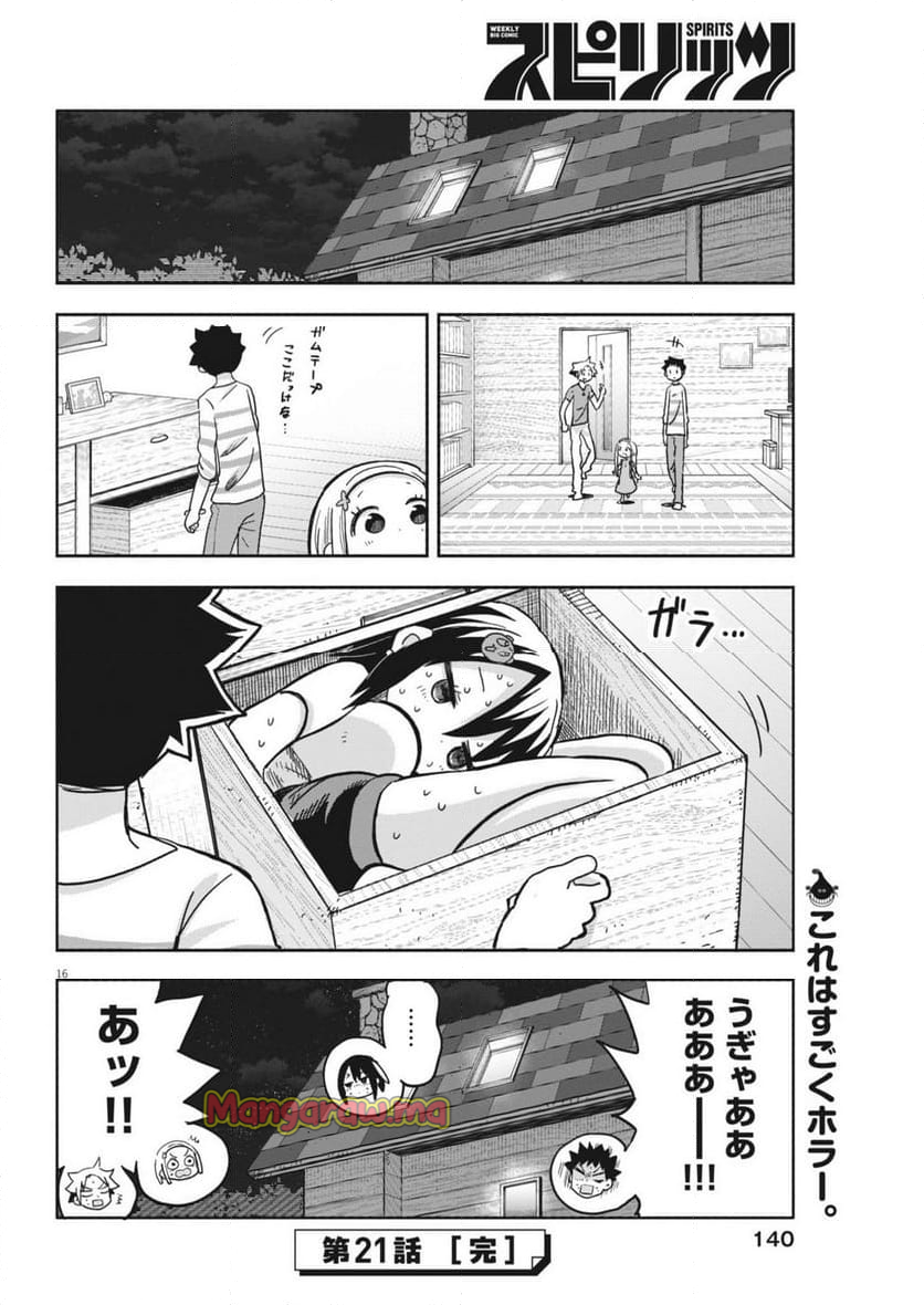 ぼくの魔なむすめ - 第21話 - Page 16