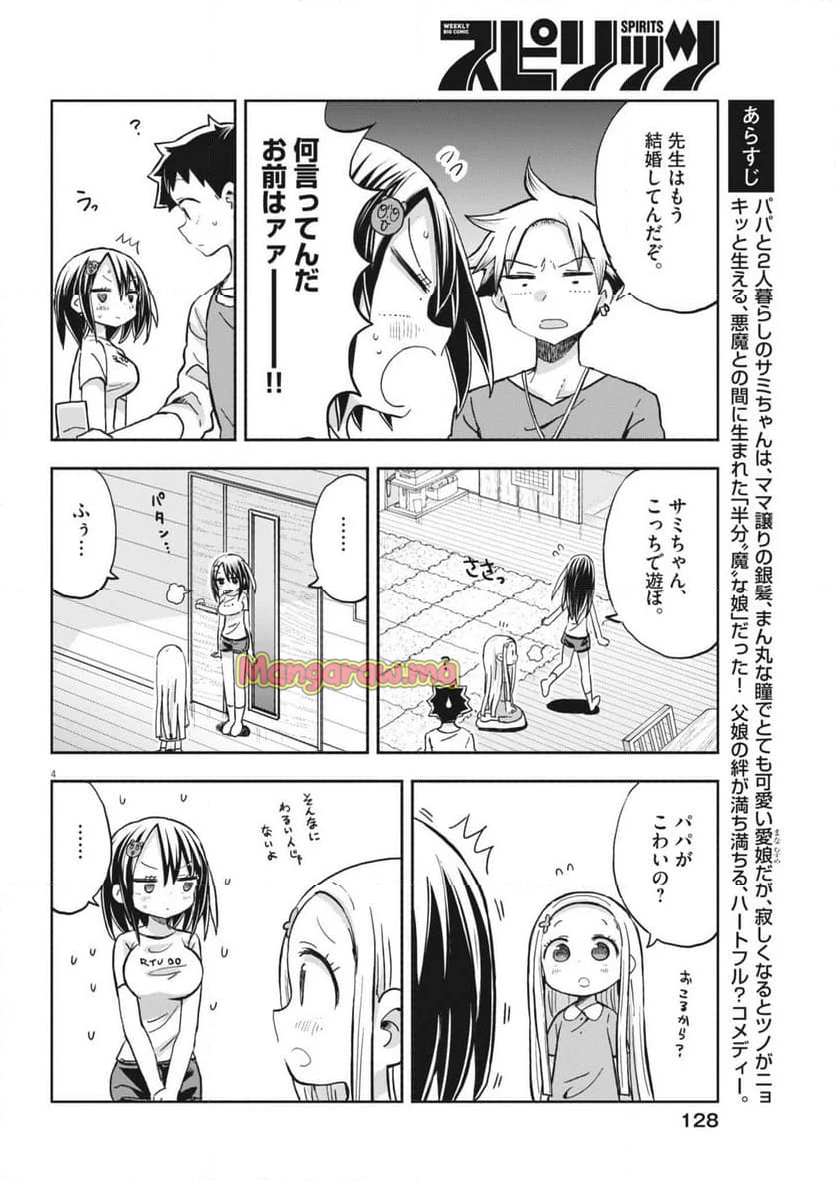 ぼくの魔なむすめ - 第21話 - Page 4