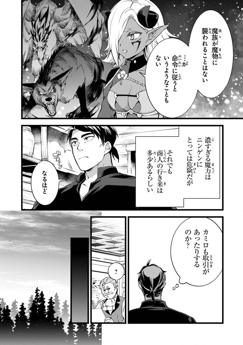 鍛冶屋ではじめる異世界スローライフ - 第25.1話 - Page 2