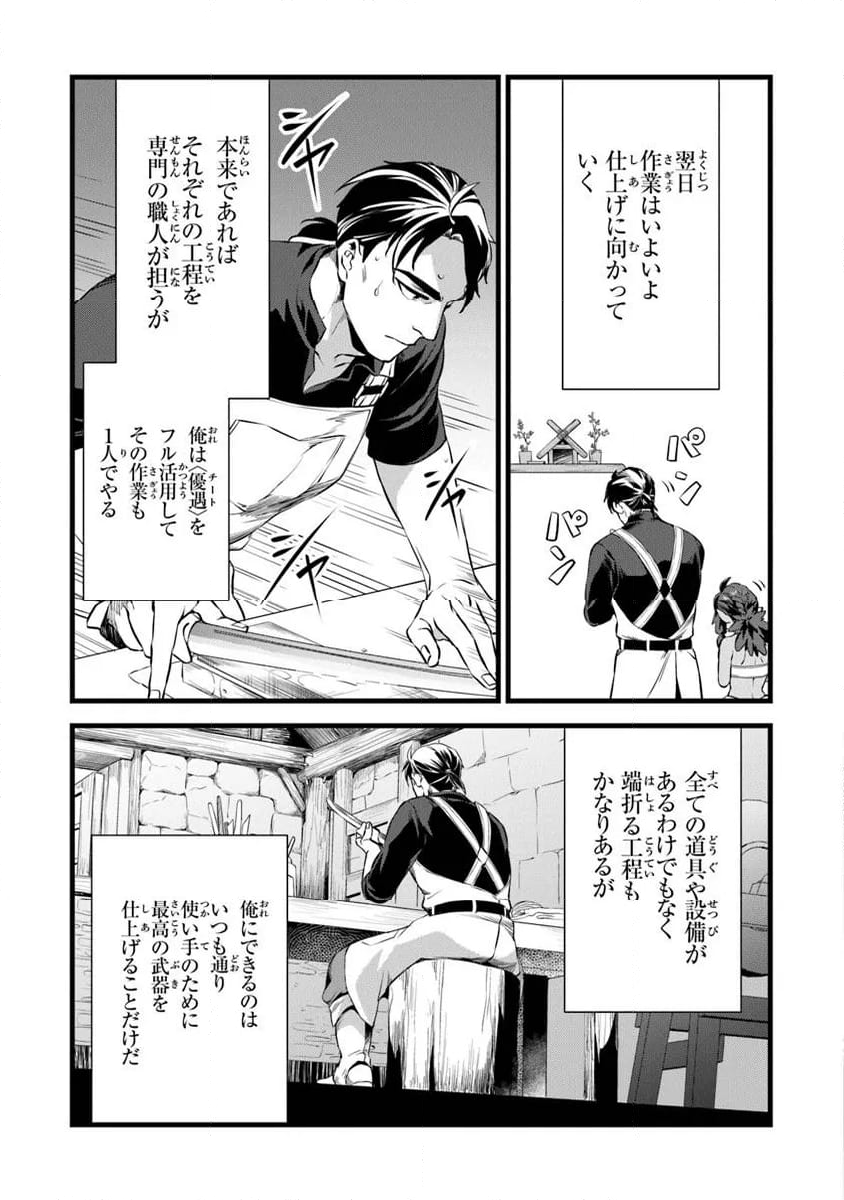 鍛冶屋ではじめる異世界スローライフ - 第25.1話 - Page 3