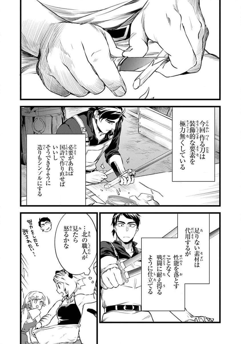 鍛冶屋ではじめる異世界スローライフ - 第25.1話 - Page 7