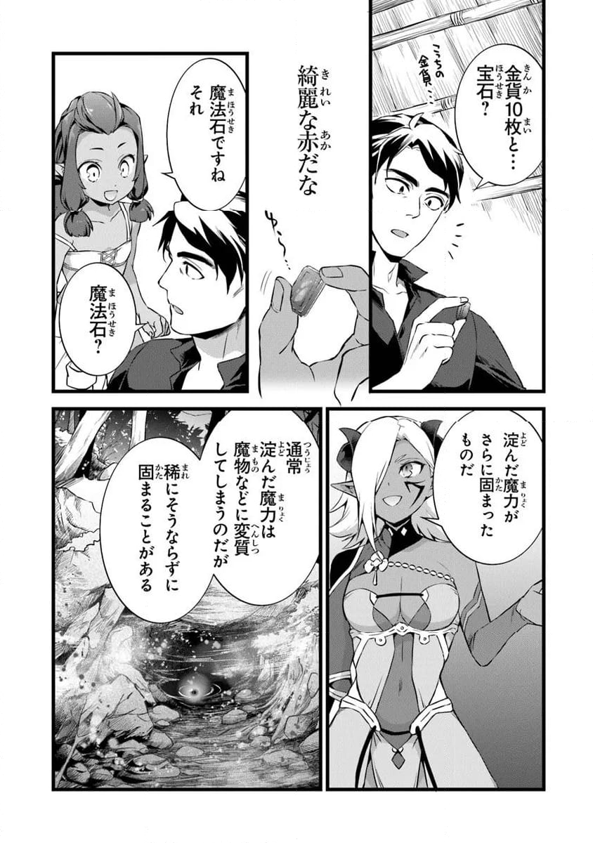 鍛冶屋ではじめる異世界スローライフ - 第25.2話 - Page 11