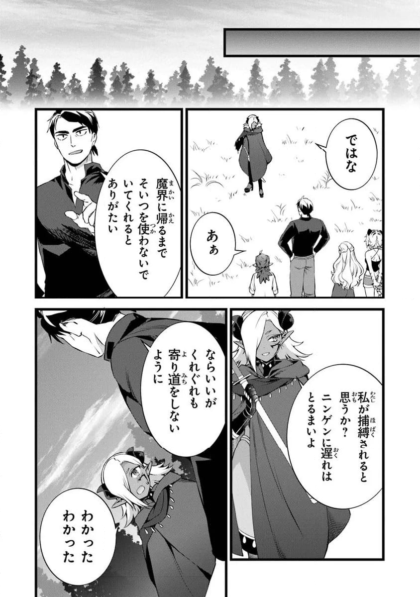 鍛冶屋ではじめる異世界スローライフ - 第25.2話 - Page 16