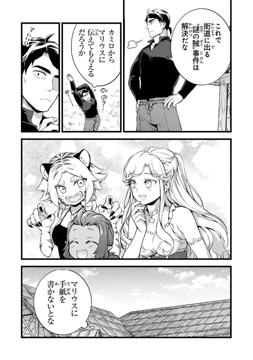 鍛冶屋ではじめる異世界スローライフ - 第25.2話 - Page 18