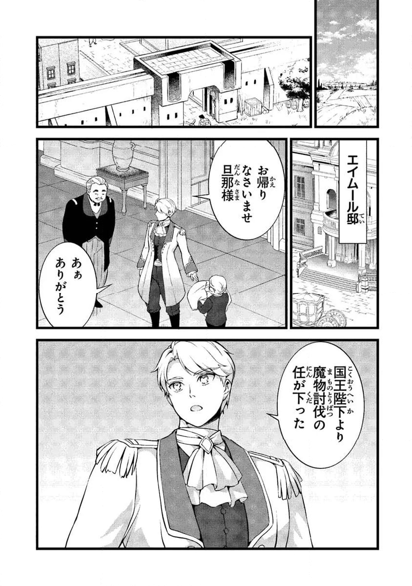 鍛冶屋ではじめる異世界スローライフ - 第25.2話 - Page 19