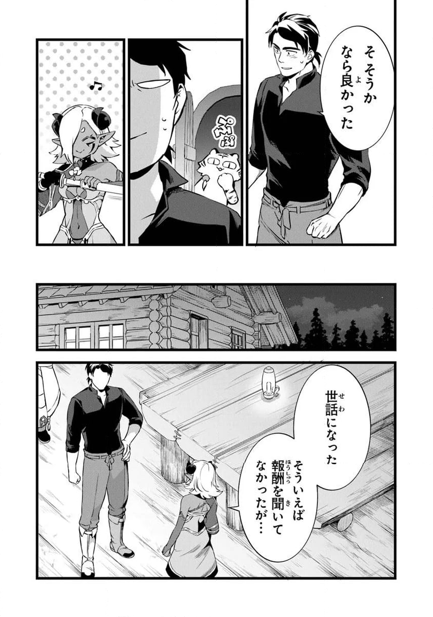 鍛冶屋ではじめる異世界スローライフ - 第25.2話 - Page 8