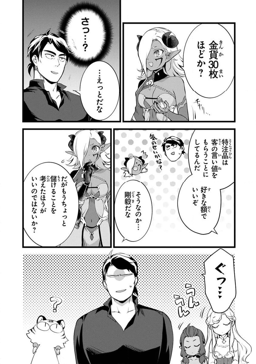 鍛冶屋ではじめる異世界スローライフ - 第25.2話 - Page 9