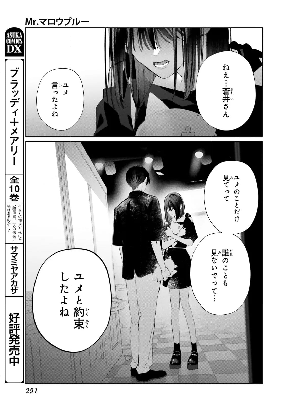 Mr.マロウブルー - 第32話 - Page 11