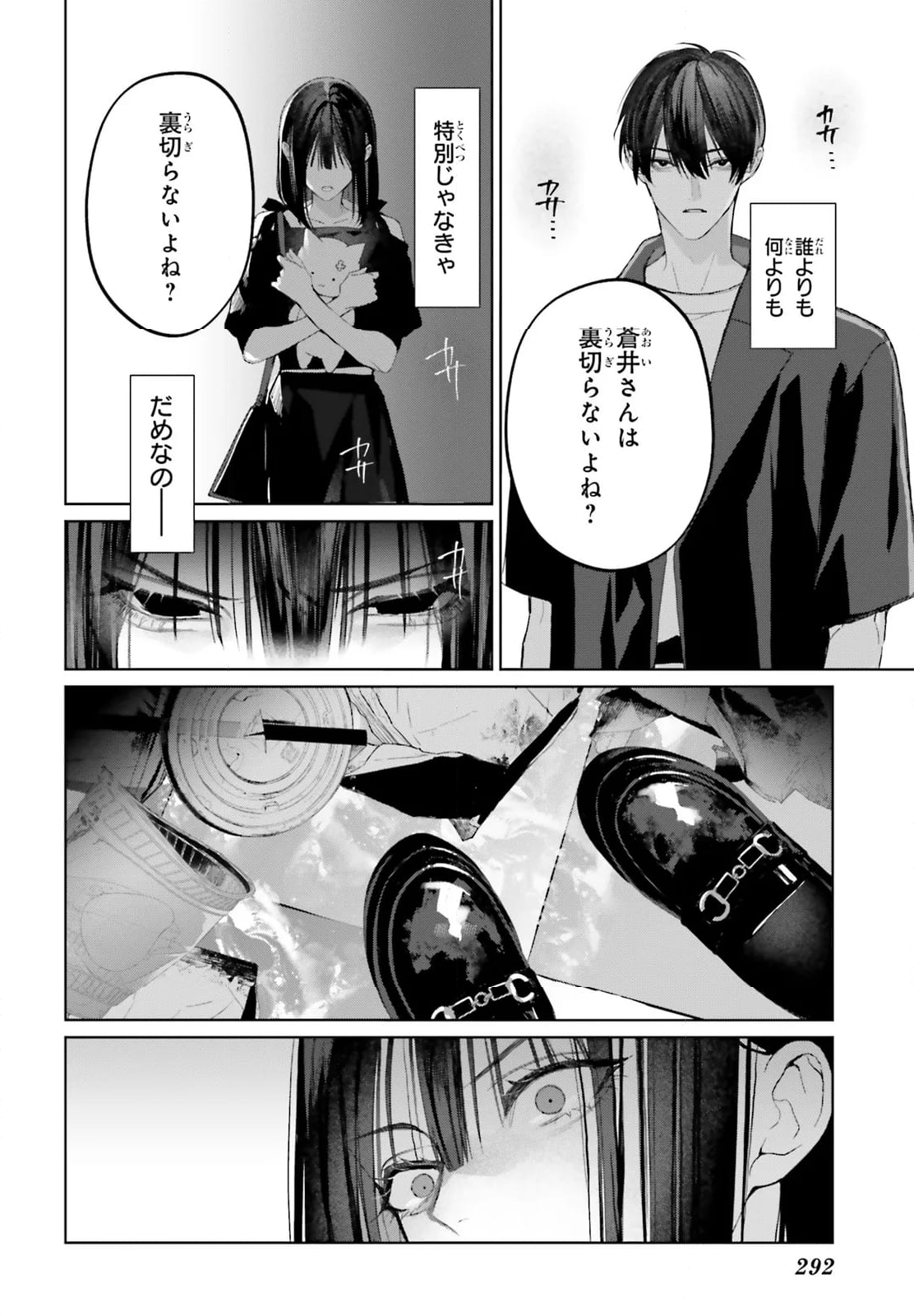 Mr.マロウブルー - 第32話 - Page 12