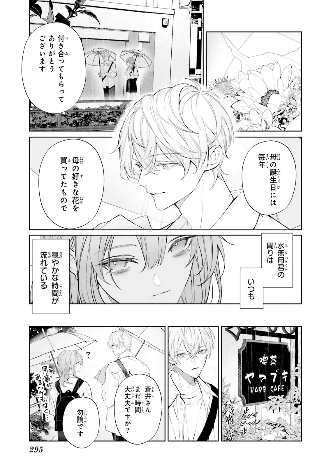 Mr.マロウブルー - 第32話 - Page 15