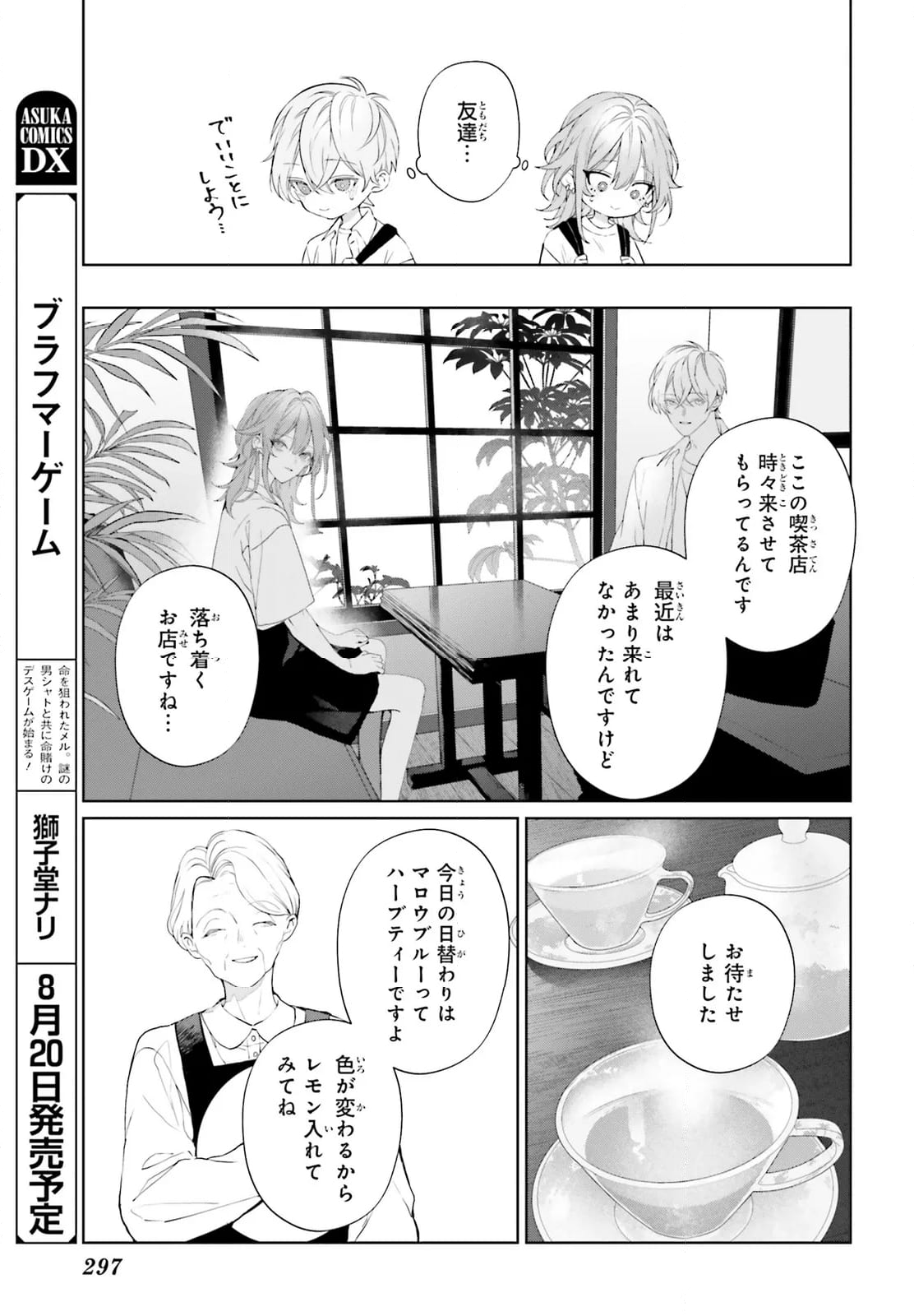 Mr.マロウブルー - 第32話 - Page 17