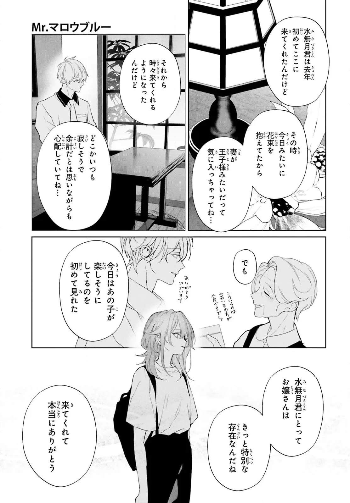 Mr.マロウブルー - 第32話 - Page 21