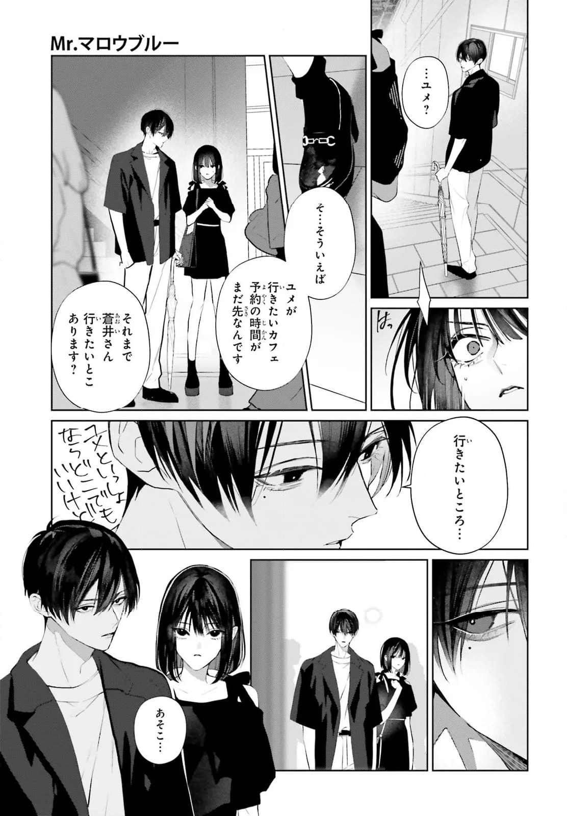 Mr.マロウブルー - 第32話 - Page 5