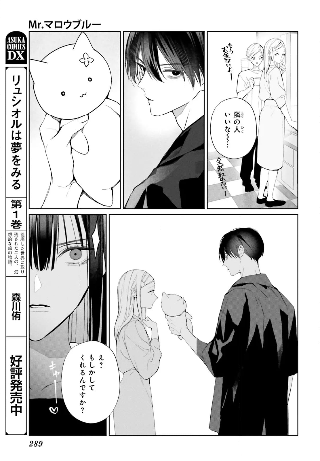 Mr.マロウブルー - 第32話 - Page 9