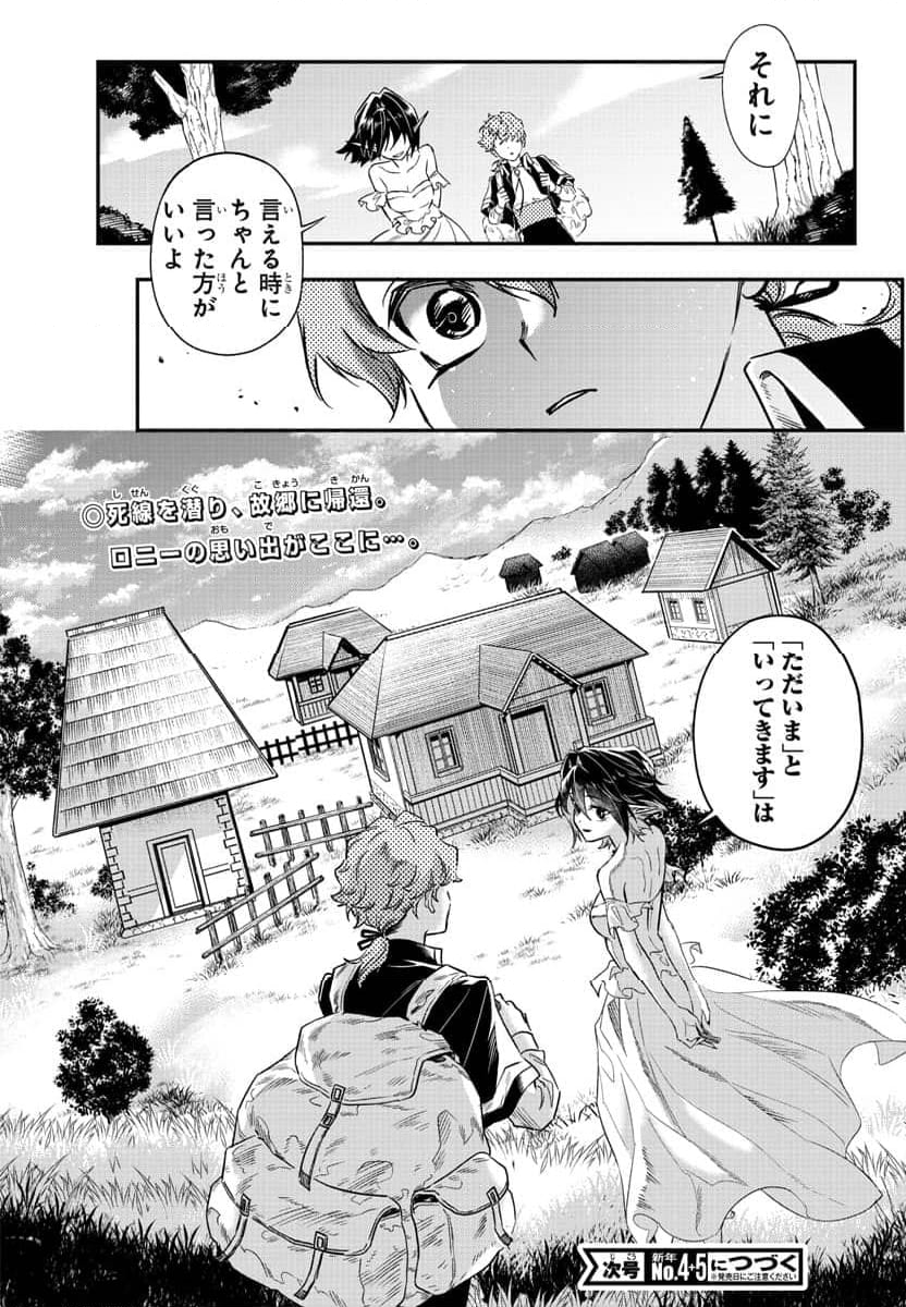 宝血のロニー - 第13話 - Page 20