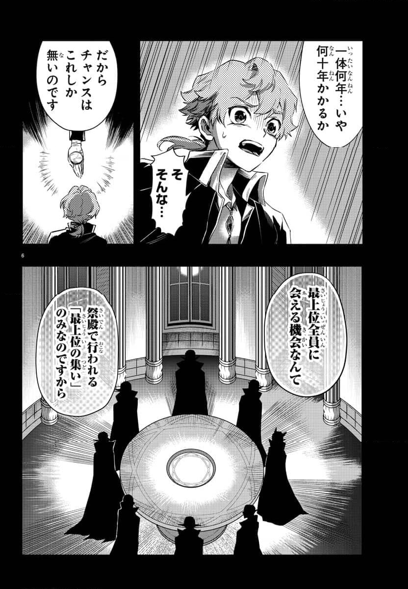 宝血のロニー - 第13話 - Page 6