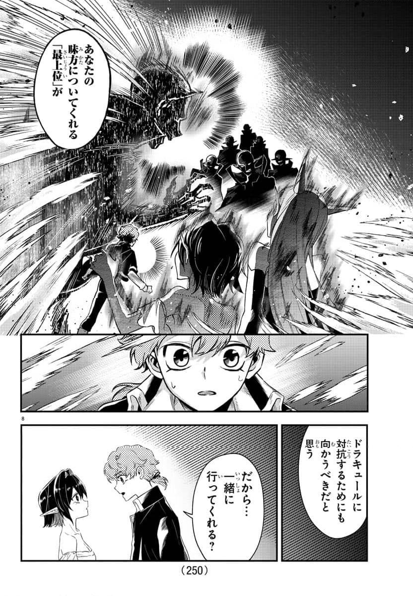 宝血のロニー - 第13話 - Page 8