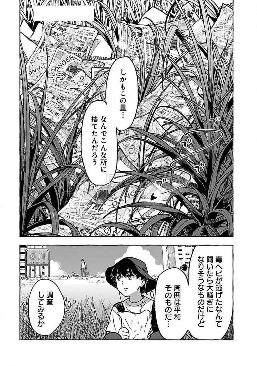 アウターQ 弱小WEBマガジンの事件簿 - 第10話 - Page 2