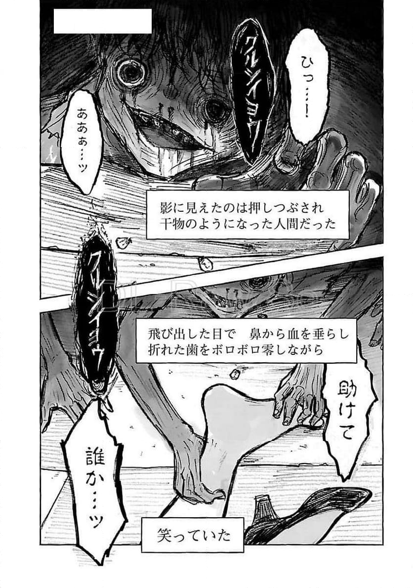 アウターQ 弱小WEBマガジンの事件簿 - 第10話 - Page 11