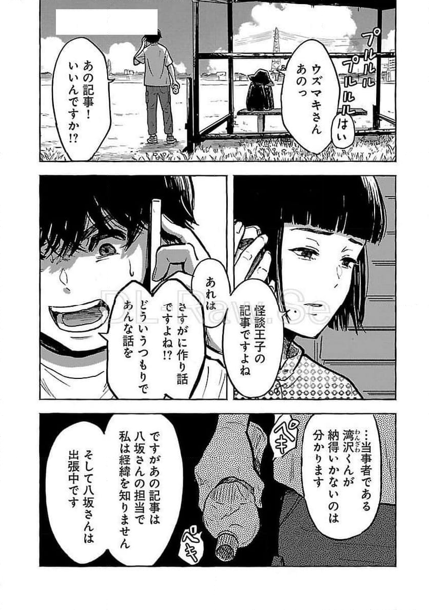 アウターQ 弱小WEBマガジンの事件簿 - 第10話 - Page 15