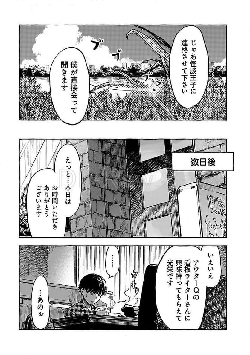 アウターQ 弱小WEBマガジンの事件簿 - 第10話 - Page 16