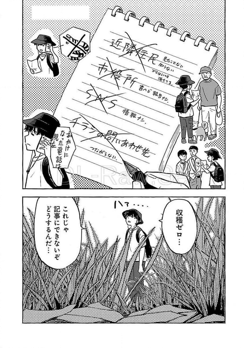 アウターQ 弱小WEBマガジンの事件簿 - 第10話 - Page 3