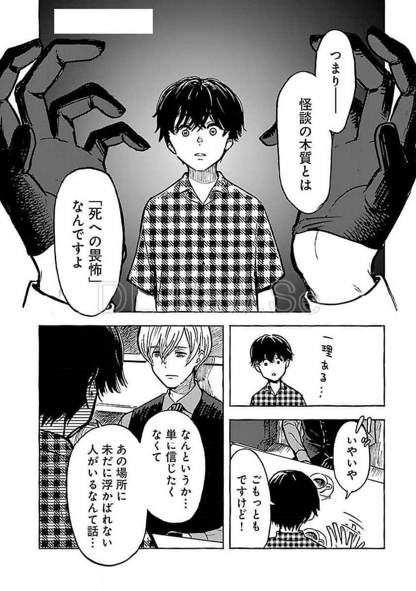 アウターQ 弱小WEBマガジンの事件簿 - 第10話 - Page 21