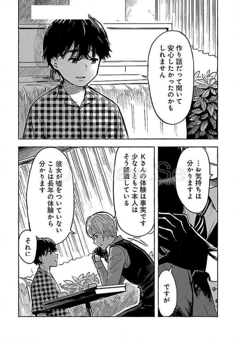 アウターQ 弱小WEBマガジンの事件簿 - 第10話 - Page 22