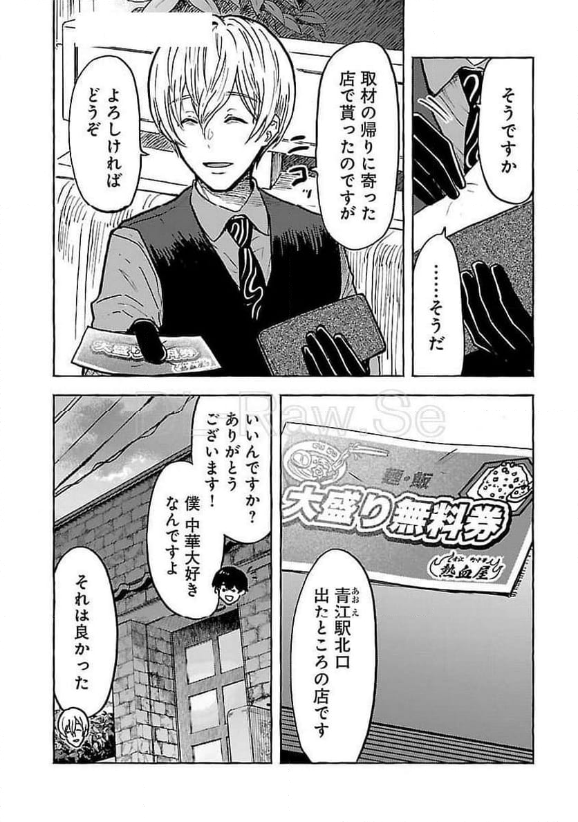 アウターQ 弱小WEBマガジンの事件簿 - 第10話 - Page 25