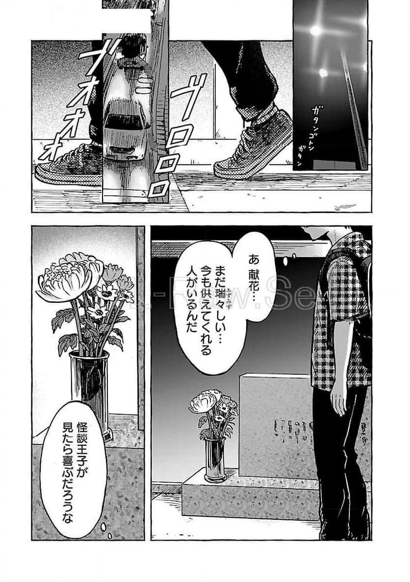 アウターQ 弱小WEBマガジンの事件簿 - 第10話 - Page 28