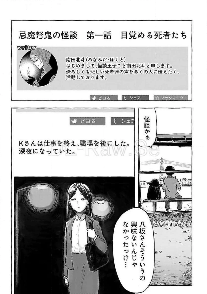 アウターQ 弱小WEBマガジンの事件簿 - 第10話 - Page 6