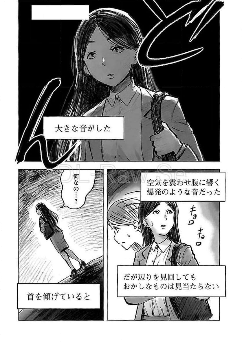 アウターQ 弱小WEBマガジンの事件簿 - 第10話 - Page 8