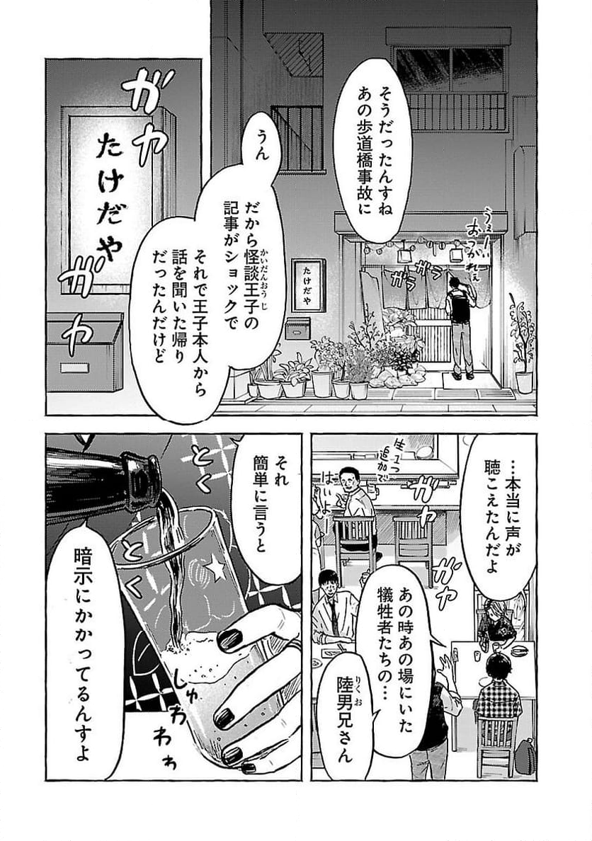 アウターQ 弱小WEBマガジンの事件簿 - 第11話 - Page 12