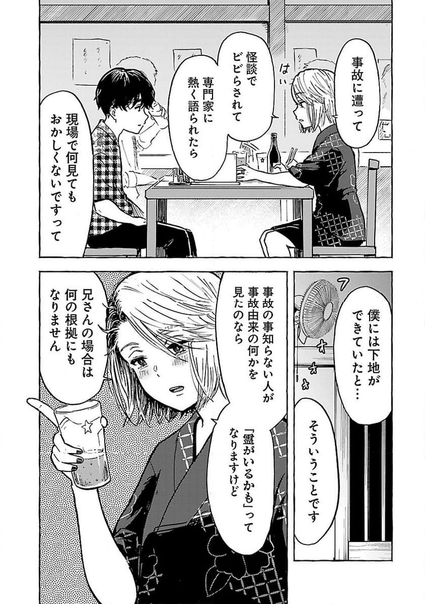 アウターQ 弱小WEBマガジンの事件簿 - 第11話 - Page 13