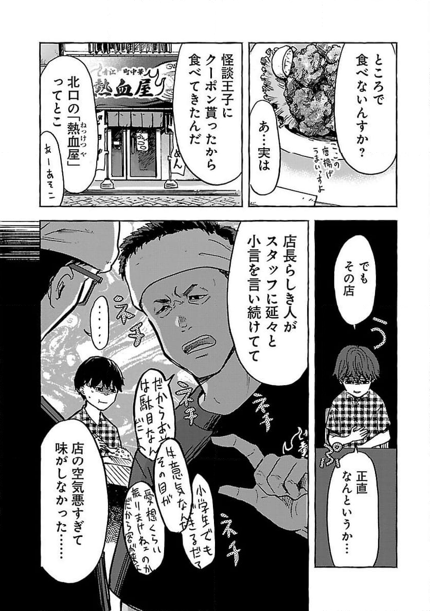 アウターQ 弱小WEBマガジンの事件簿 - 第11話 - Page 15