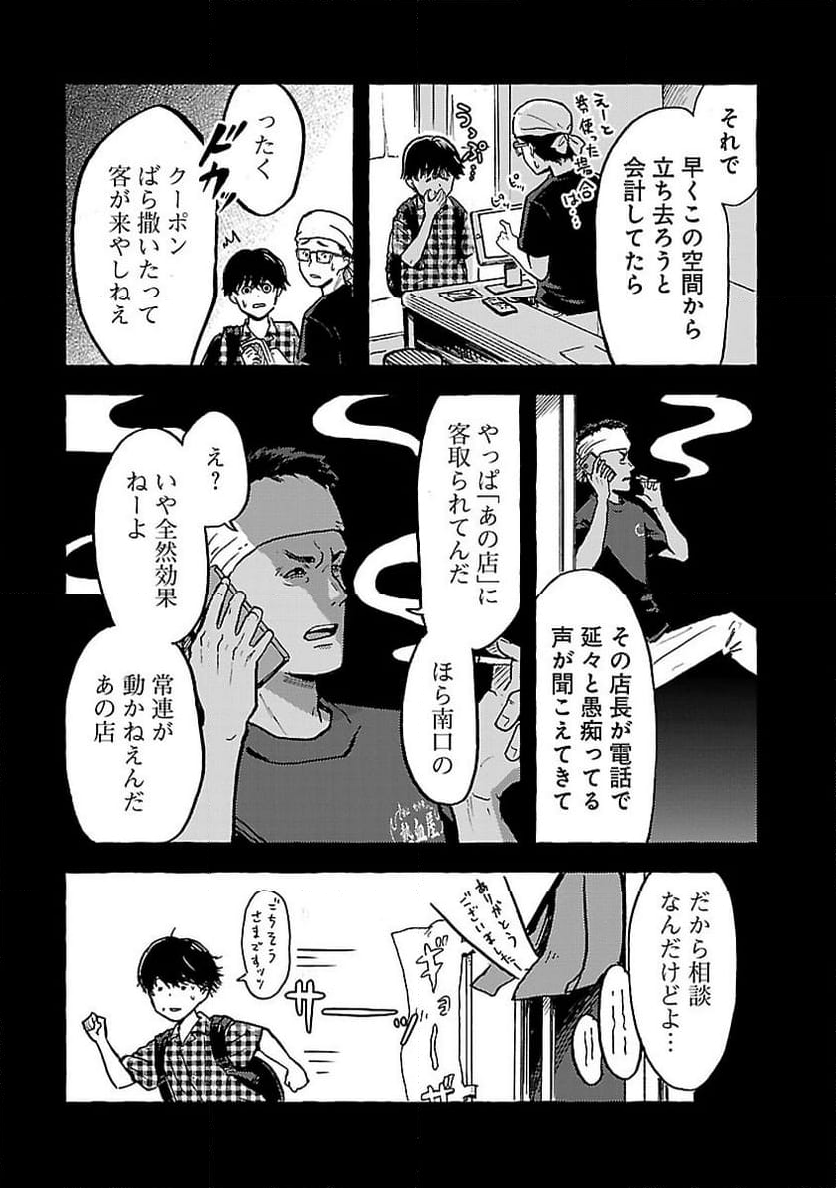 アウターQ 弱小WEBマガジンの事件簿 - 第11話 - Page 16