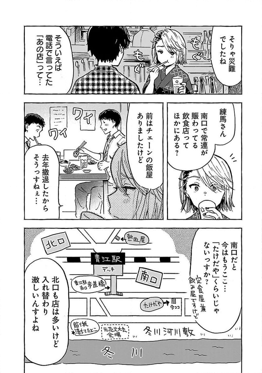 アウターQ 弱小WEBマガジンの事件簿 - 第11話 - Page 17