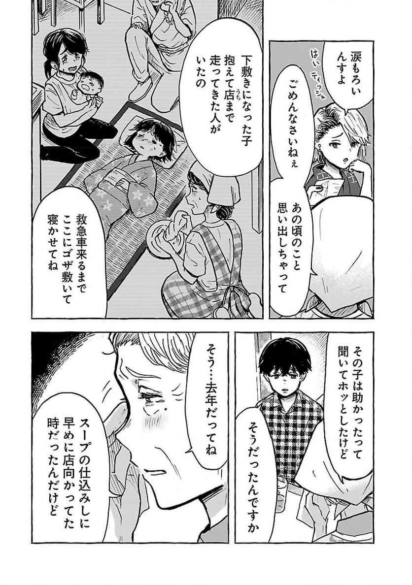 アウターQ 弱小WEBマガジンの事件簿 - 第11話 - Page 20