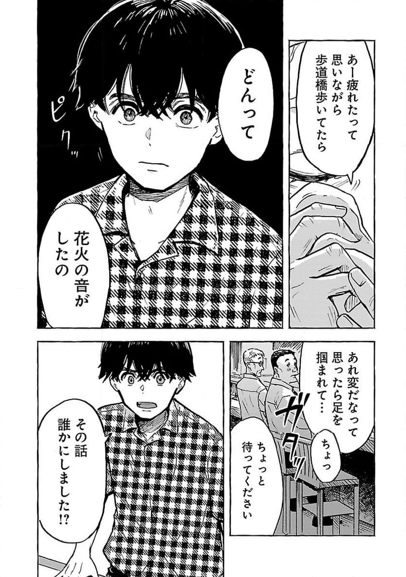 アウターQ 弱小WEBマガジンの事件簿 - 第11話 - Page 21