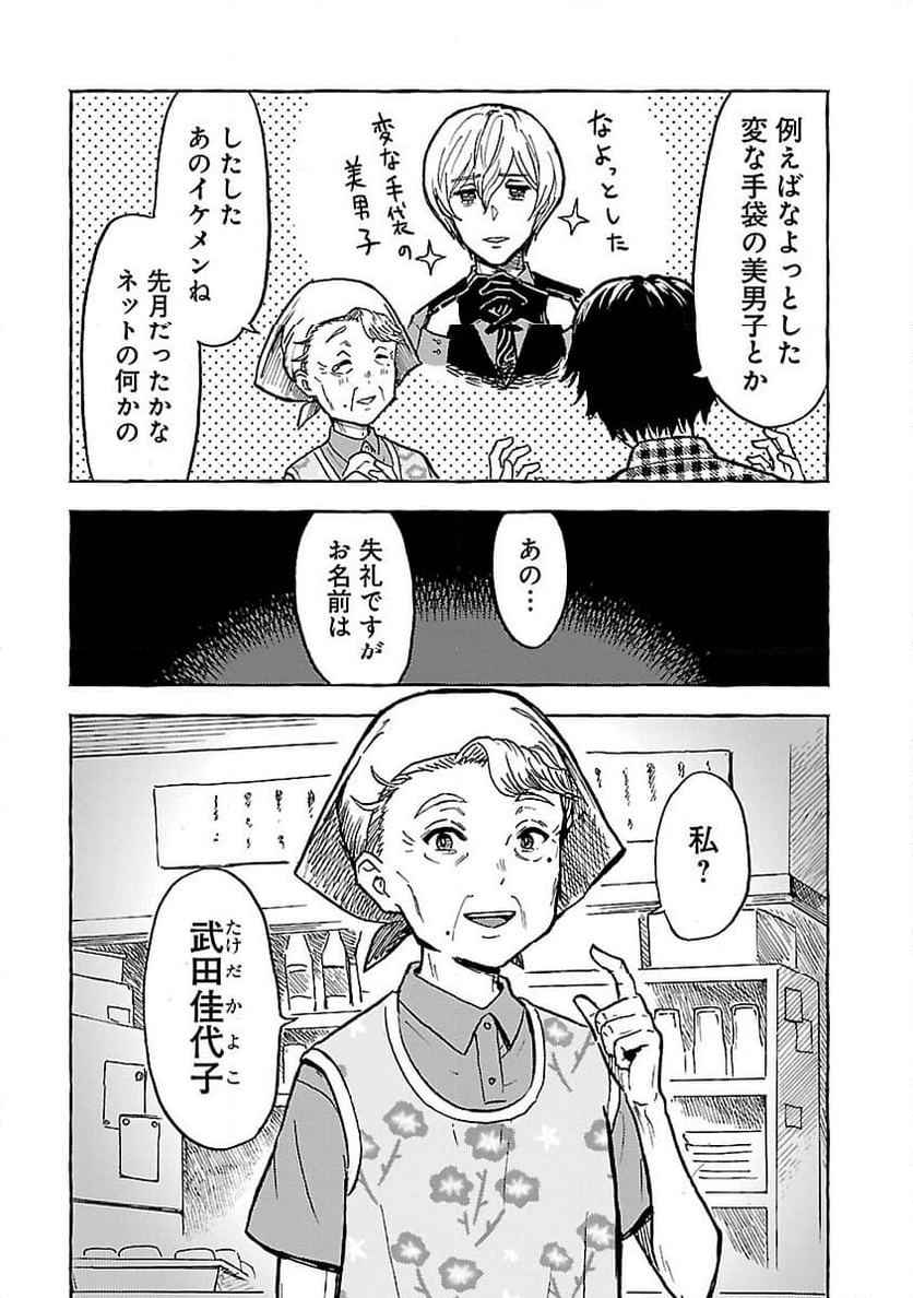 アウターQ 弱小WEBマガジンの事件簿 - 第11話 - Page 22