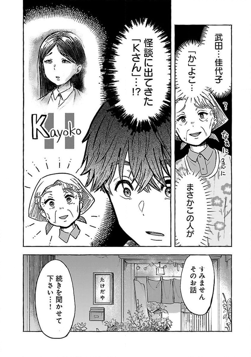 アウターQ 弱小WEBマガジンの事件簿 - 第11話 - Page 23