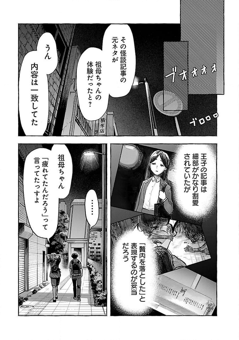 アウターQ 弱小WEBマガジンの事件簿 - 第11話 - Page 24