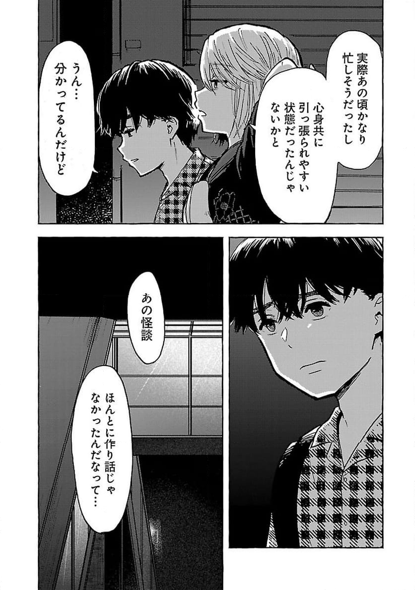 アウターQ 弱小WEBマガジンの事件簿 - 第11話 - Page 25