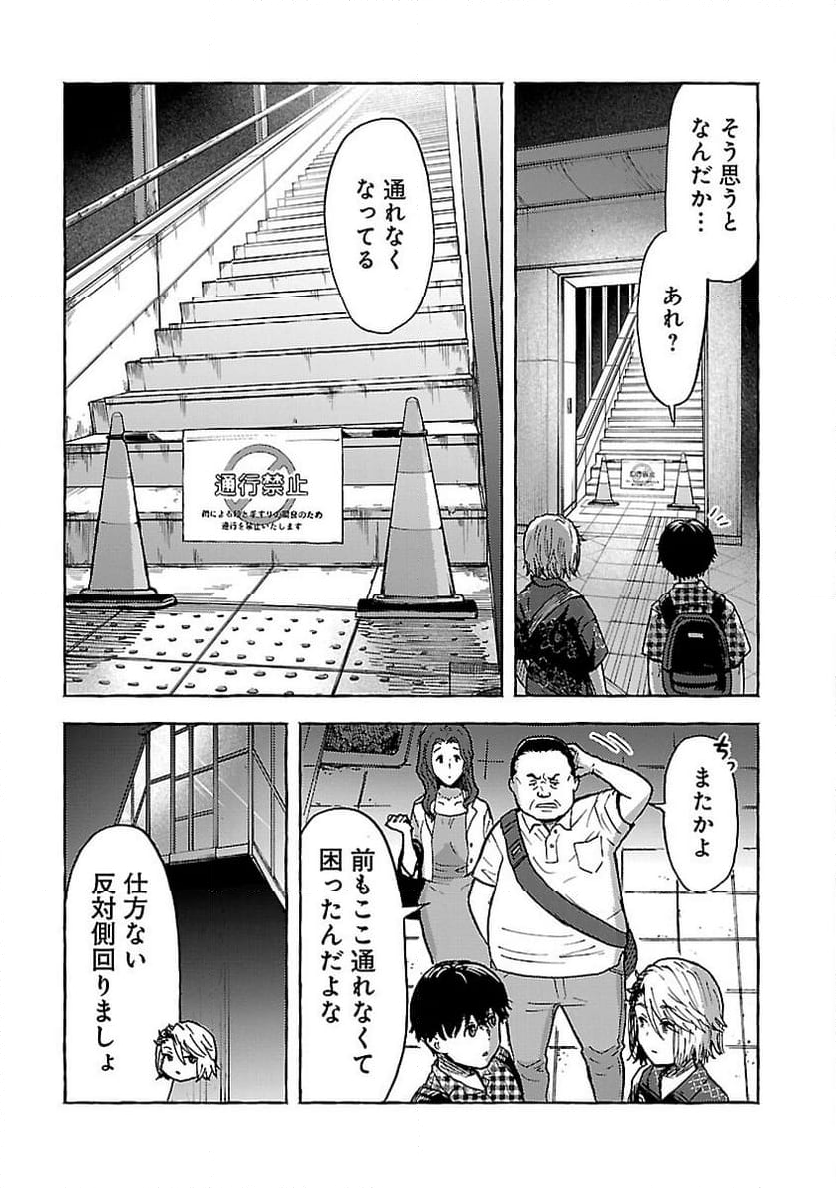 アウターQ 弱小WEBマガジンの事件簿 - 第11話 - Page 26