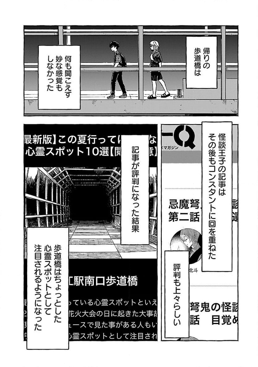 アウターQ 弱小WEBマガジンの事件簿 - 第11話 - Page 27