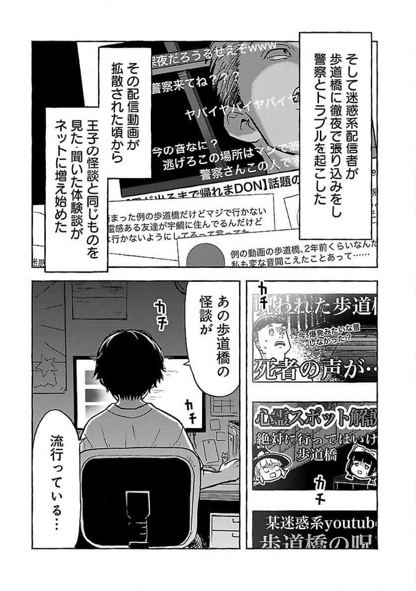 アウターQ 弱小WEBマガジンの事件簿 - 第11話 - Page 28